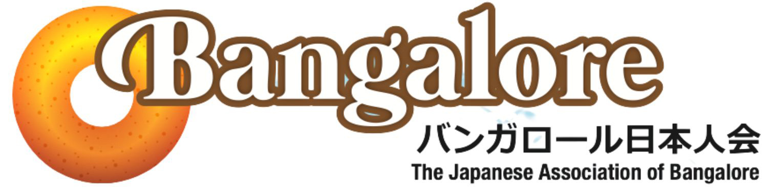 バンガロール日本人会